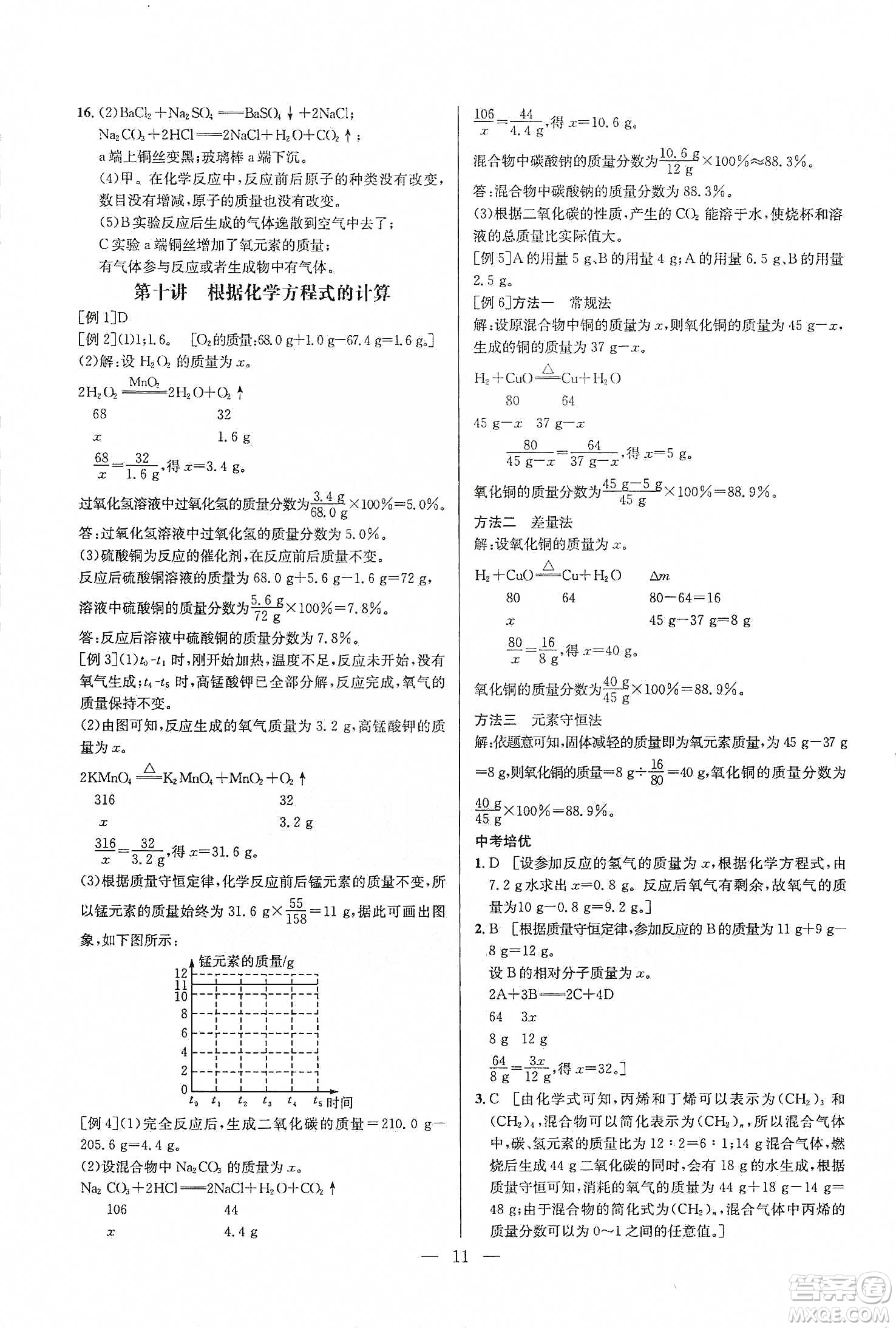 華中師范大學(xué)出版社2020培優(yōu)競(jìng)賽超級(jí)課堂九年級(jí)化學(xué)第七版答案