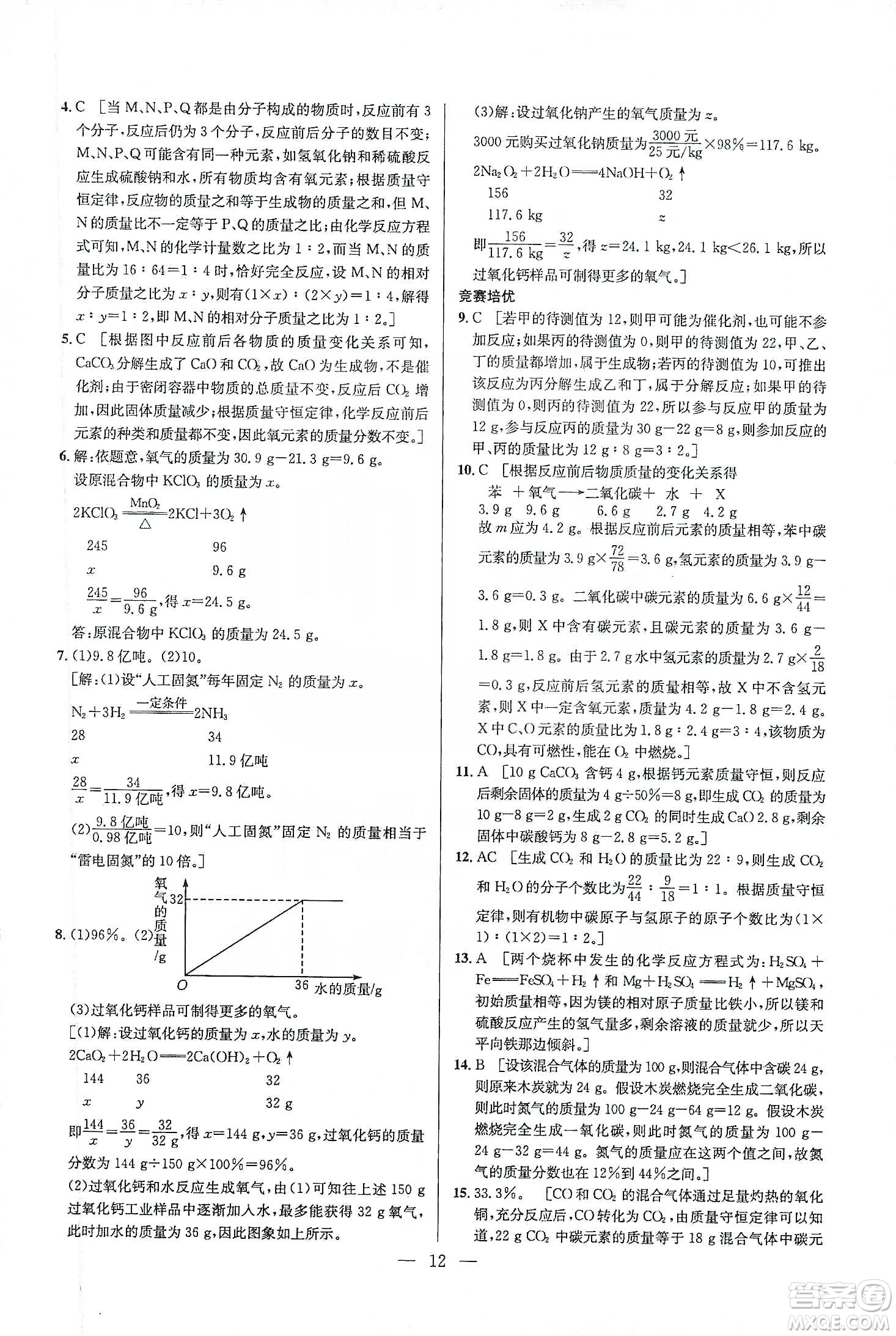 華中師范大學(xué)出版社2020培優(yōu)競(jìng)賽超級(jí)課堂九年級(jí)化學(xué)第七版答案