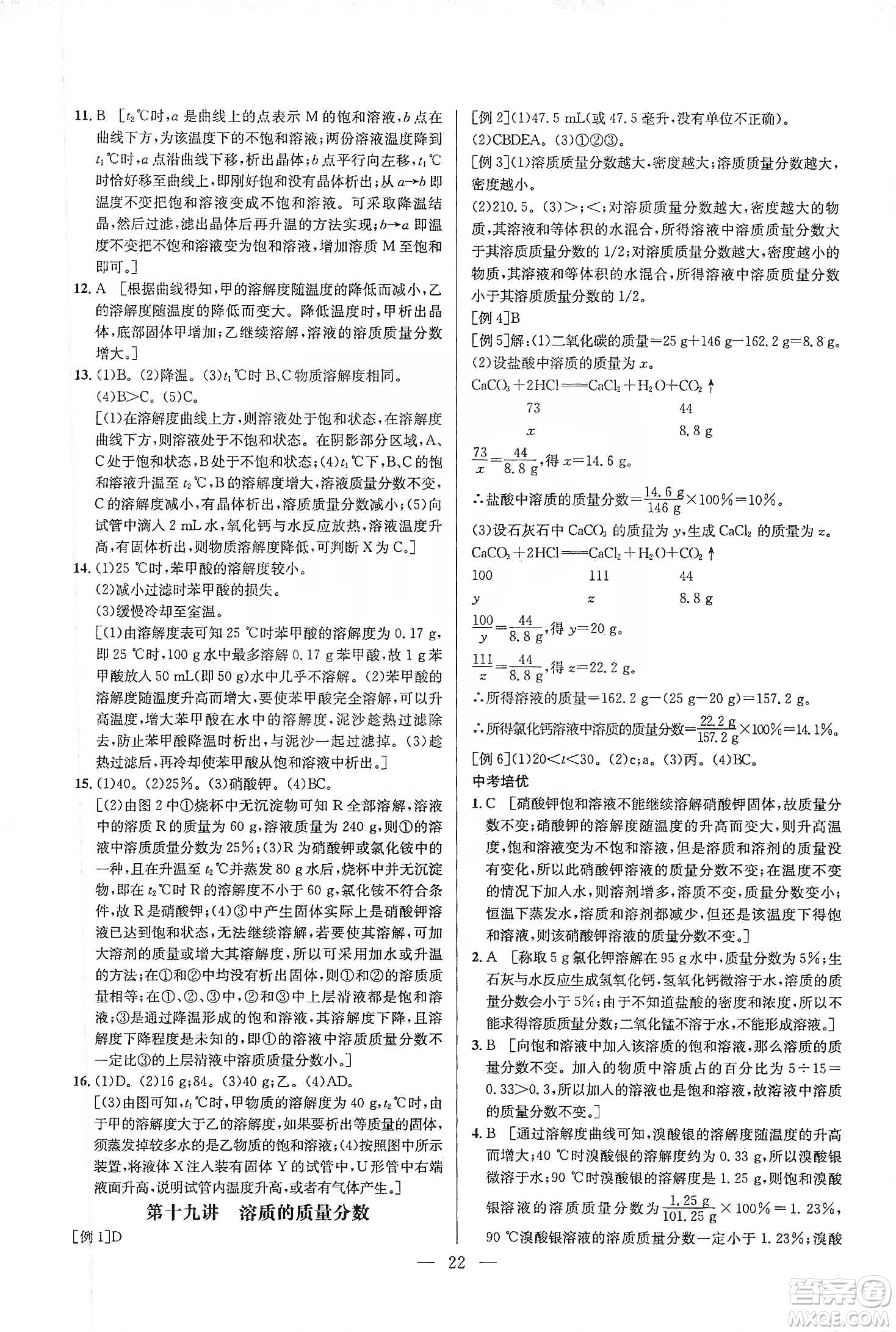 華中師范大學(xué)出版社2020培優(yōu)競(jìng)賽超級(jí)課堂九年級(jí)化學(xué)第七版答案