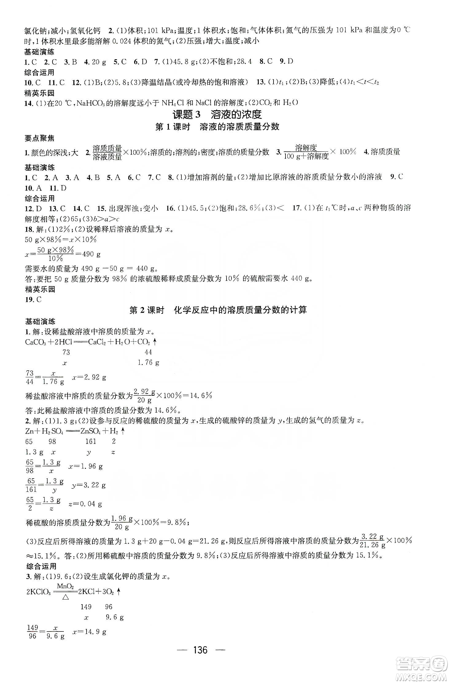 陽光出版社鴻鵠志文化2020精英新課堂九年級(jí)化學(xué)下冊(cè)人教版答案