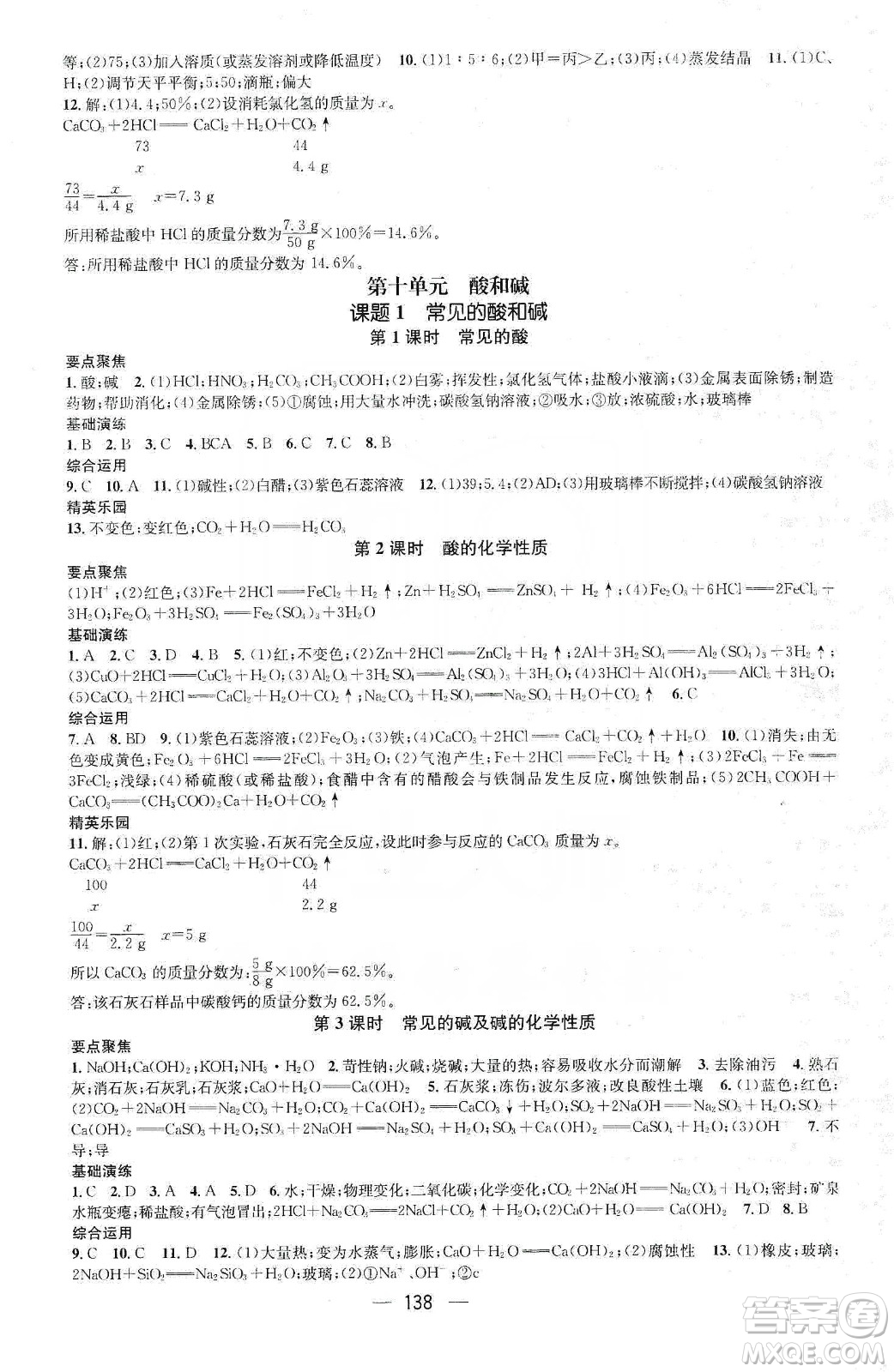 陽光出版社鴻鵠志文化2020精英新課堂九年級(jí)化學(xué)下冊(cè)人教版答案