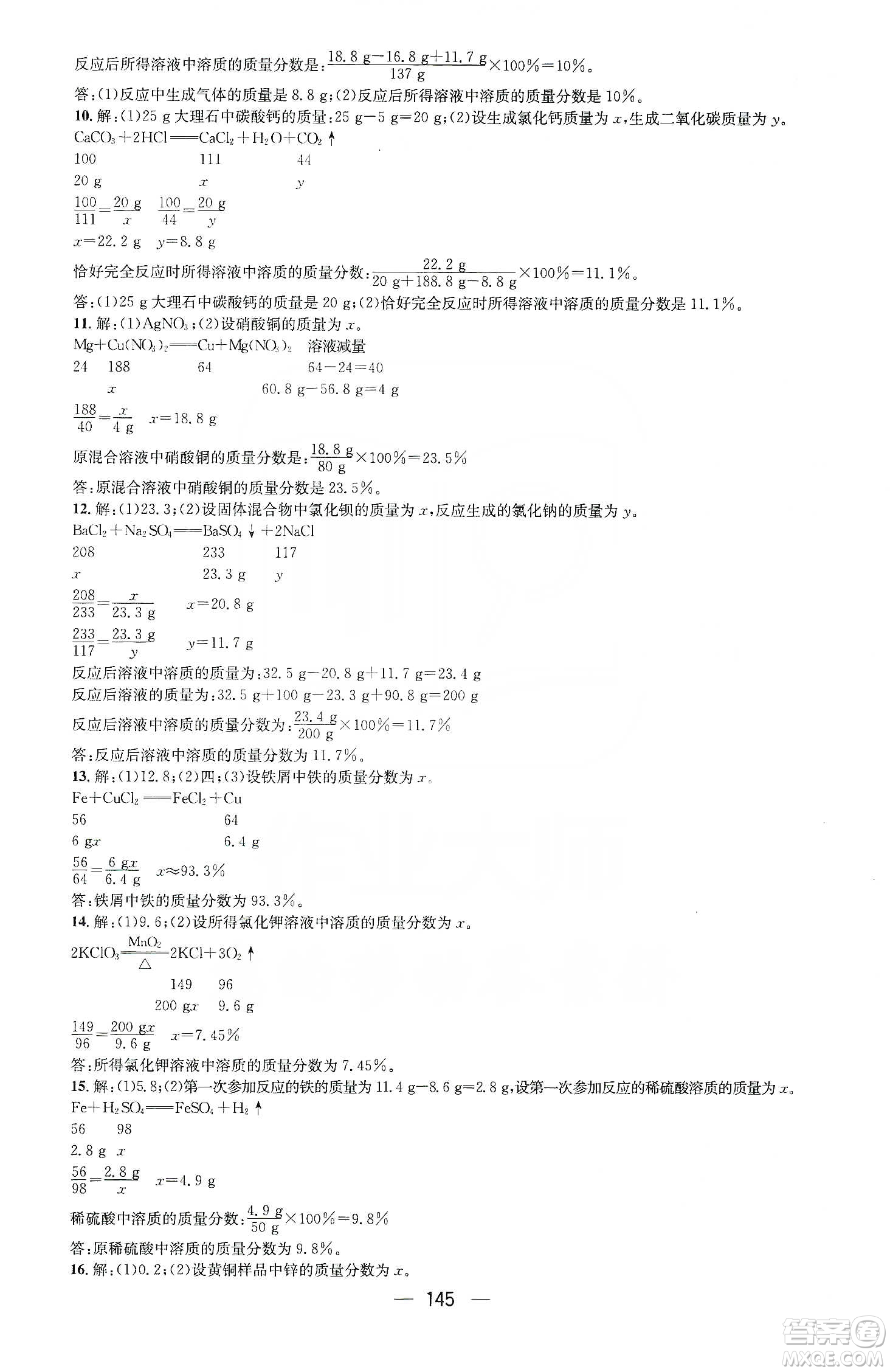 陽光出版社鴻鵠志文化2020精英新課堂九年級(jí)化學(xué)下冊(cè)人教版答案