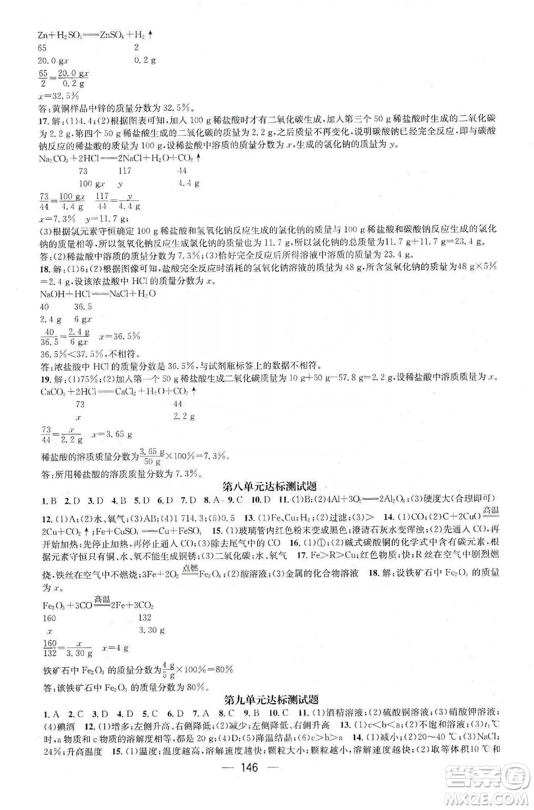 陽光出版社鴻鵠志文化2020精英新課堂九年級(jí)化學(xué)下冊(cè)人教版答案