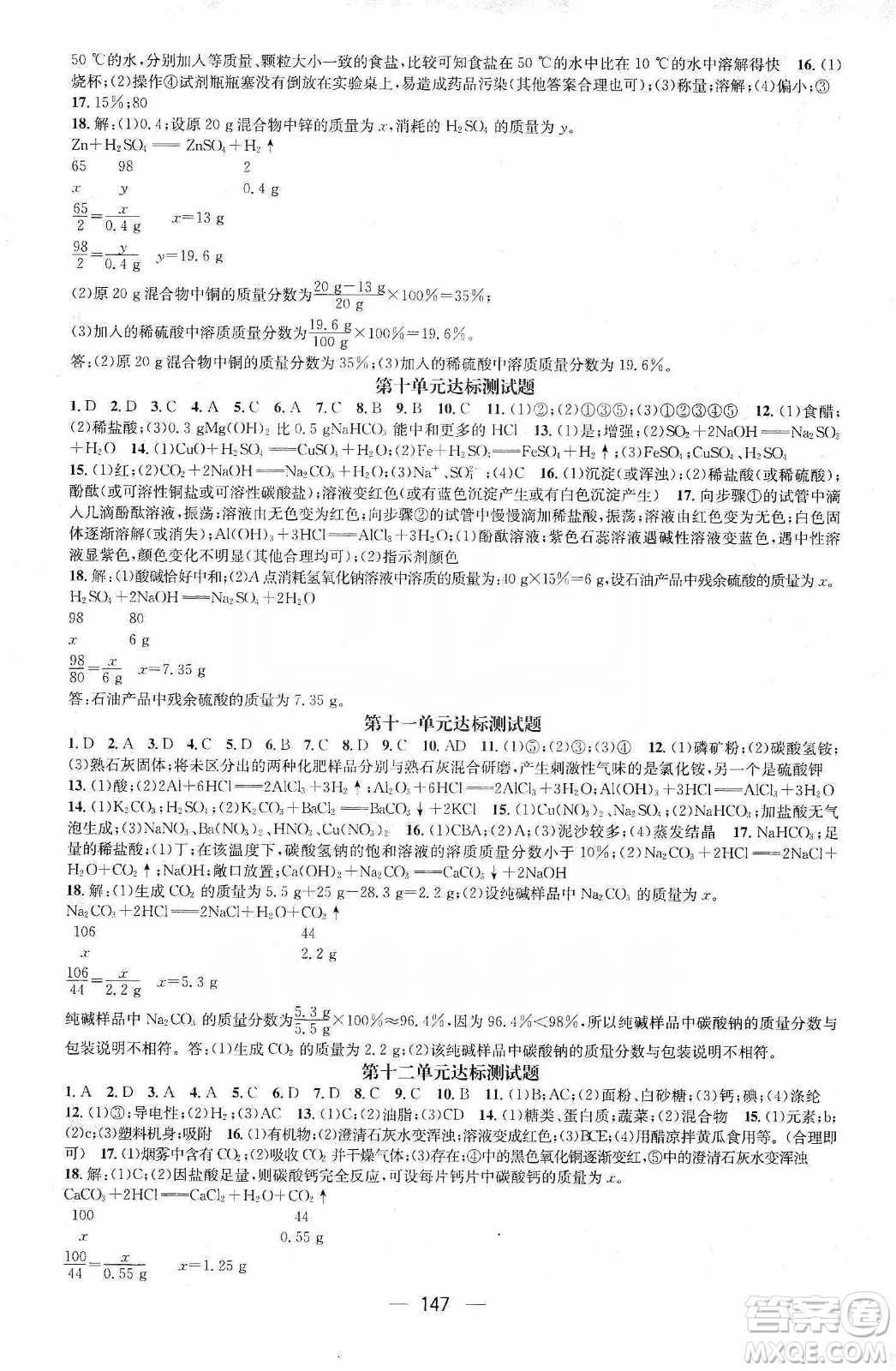 陽光出版社鴻鵠志文化2020精英新課堂九年級(jí)化學(xué)下冊(cè)人教版答案