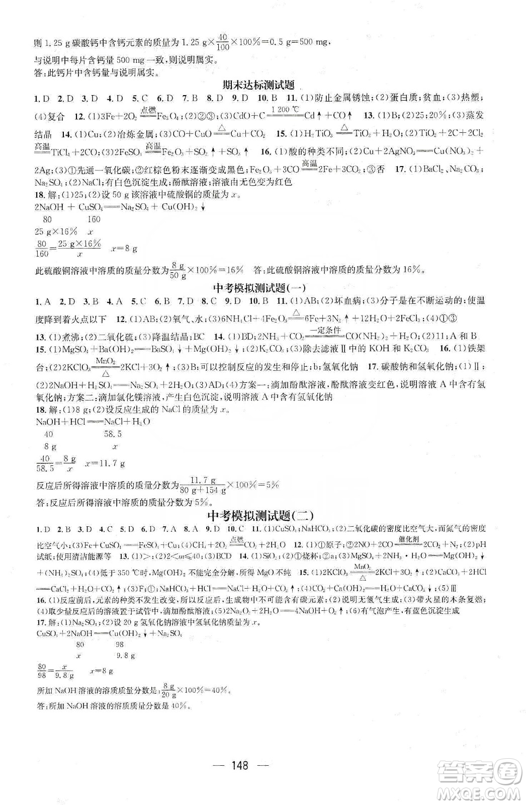 陽光出版社鴻鵠志文化2020精英新課堂九年級(jí)化學(xué)下冊(cè)人教版答案