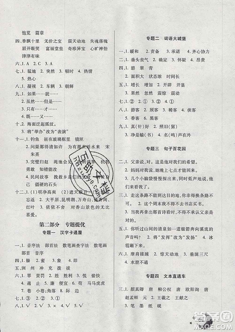 云南美術(shù)出版社2020年本土好學(xué)生寒假總復(fù)習(xí)五年級語文人教版答案