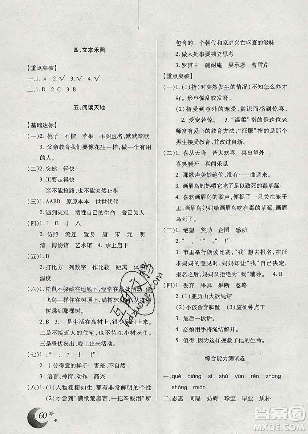 云南美術(shù)出版社2020年本土好學(xué)生寒假總復(fù)習(xí)五年級語文人教版答案