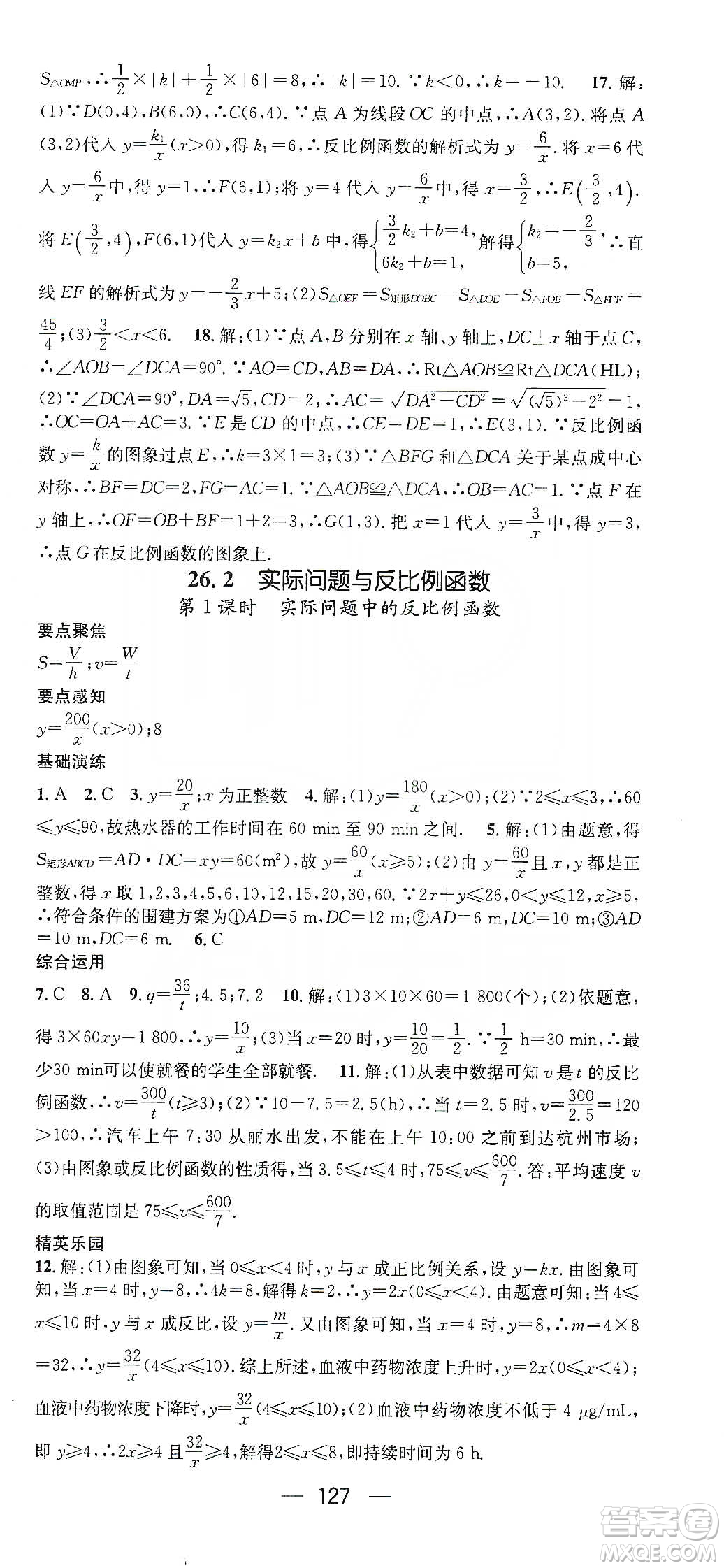 陽光出版社鴻鵠志文化2020精英新課堂九年級(jí)數(shù)學(xué)下冊(cè)人教版答案