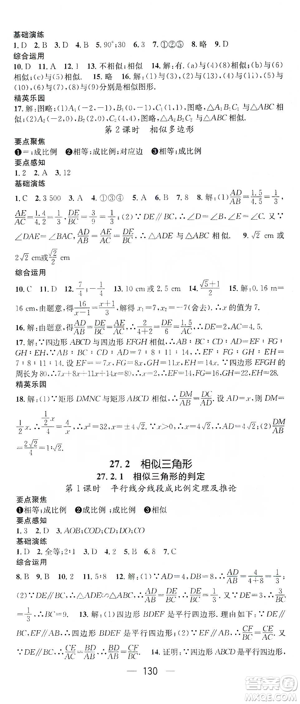 陽光出版社鴻鵠志文化2020精英新課堂九年級(jí)數(shù)學(xué)下冊(cè)人教版答案