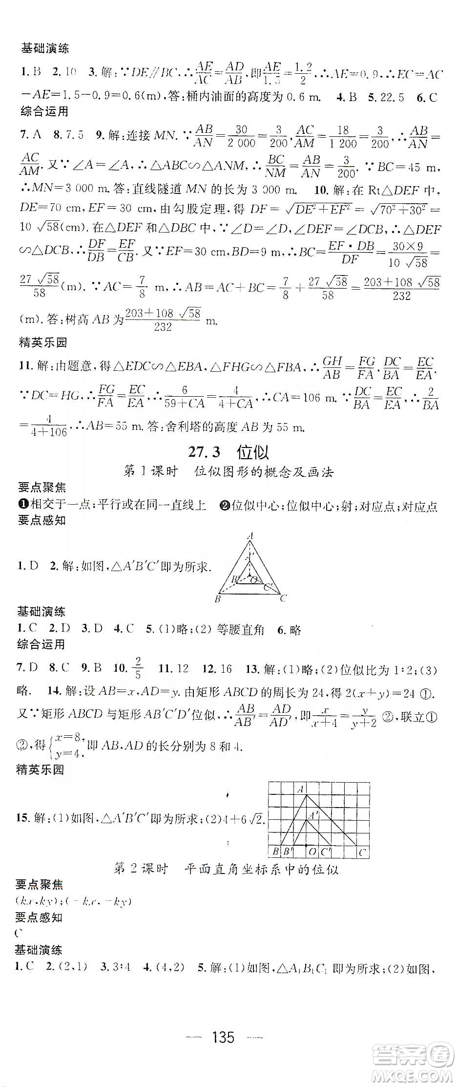 陽光出版社鴻鵠志文化2020精英新課堂九年級(jí)數(shù)學(xué)下冊(cè)人教版答案