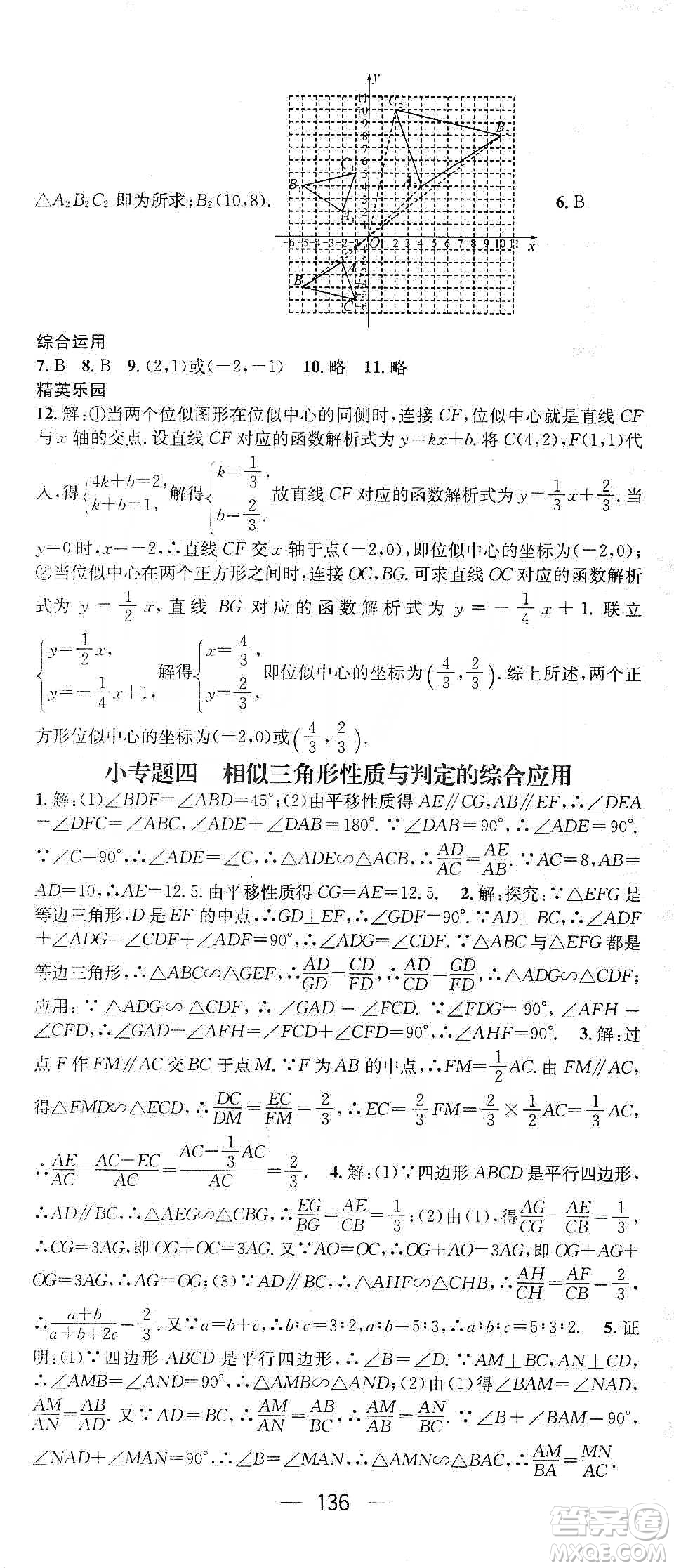 陽光出版社鴻鵠志文化2020精英新課堂九年級(jí)數(shù)學(xué)下冊(cè)人教版答案