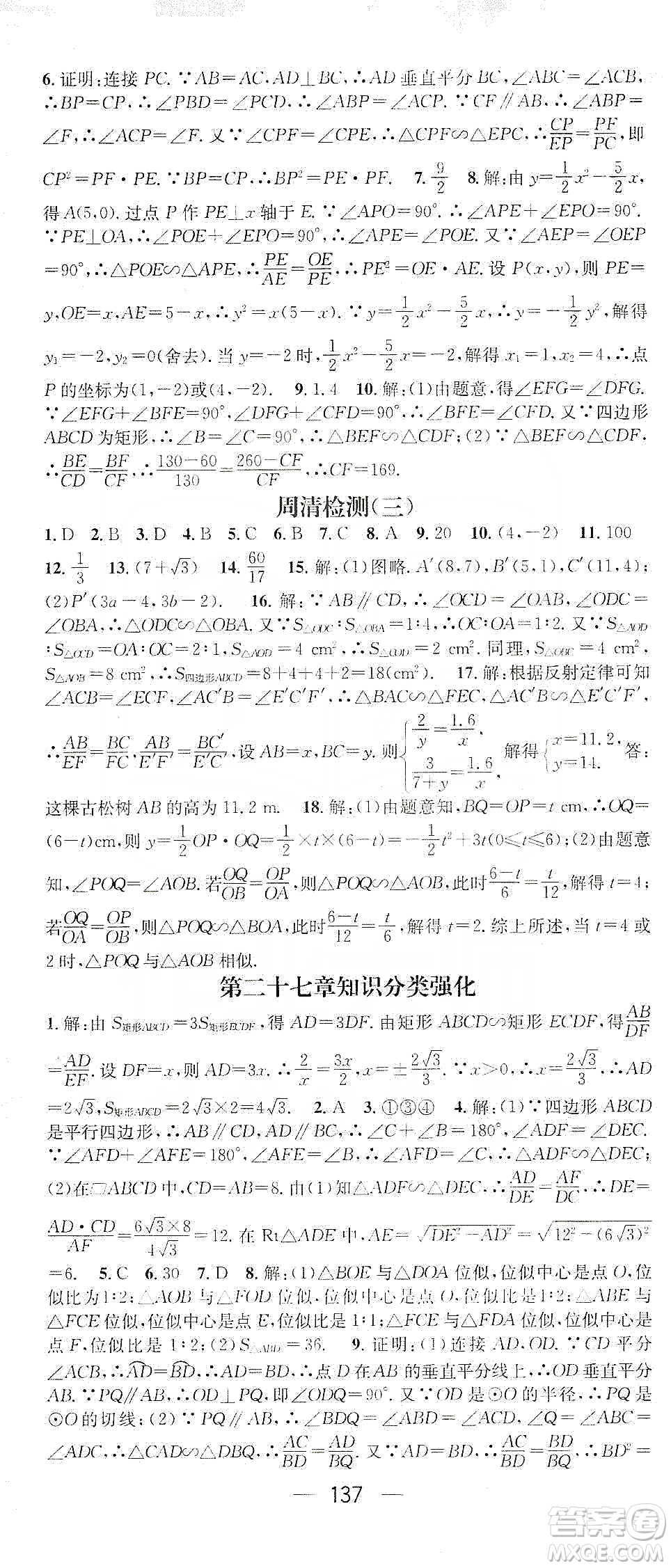 陽光出版社鴻鵠志文化2020精英新課堂九年級(jí)數(shù)學(xué)下冊(cè)人教版答案