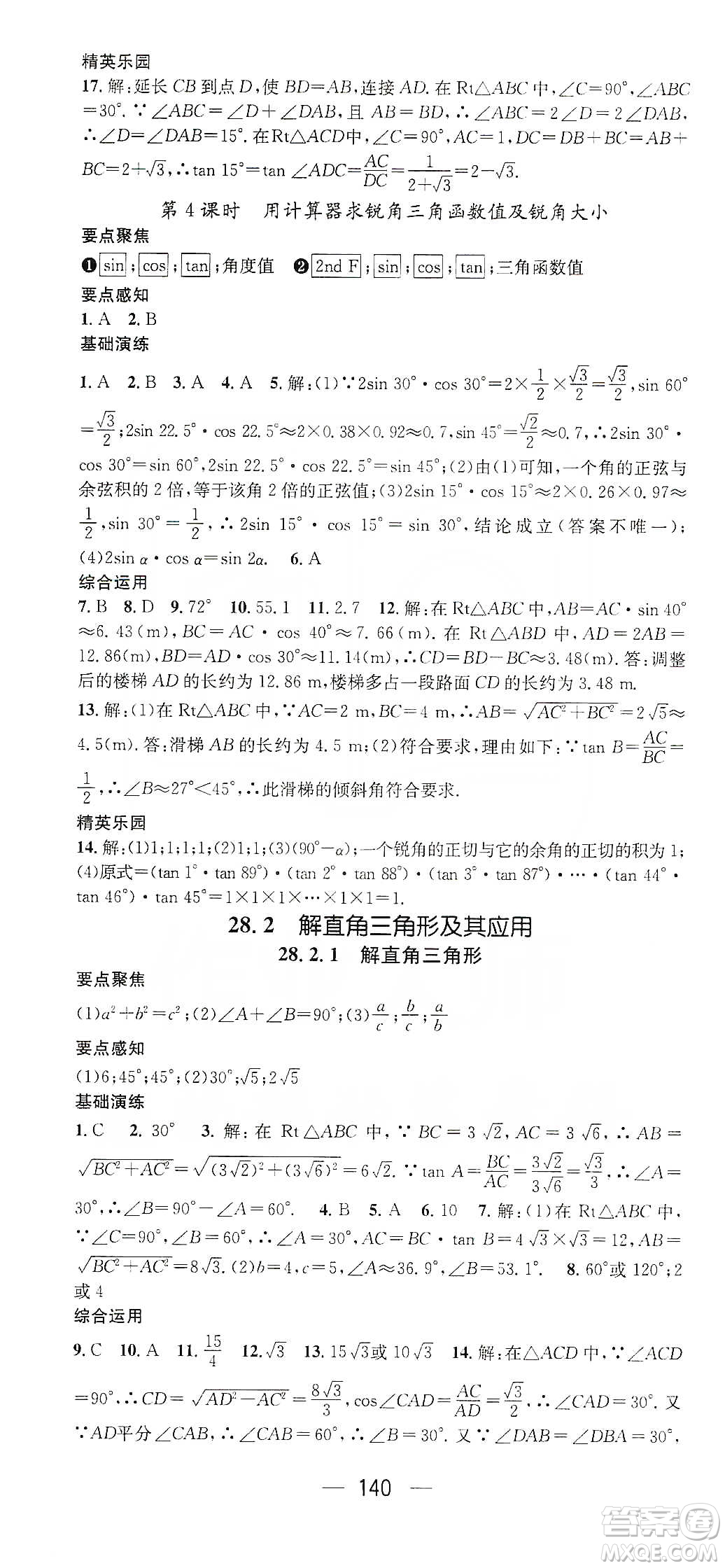 陽光出版社鴻鵠志文化2020精英新課堂九年級(jí)數(shù)學(xué)下冊(cè)人教版答案