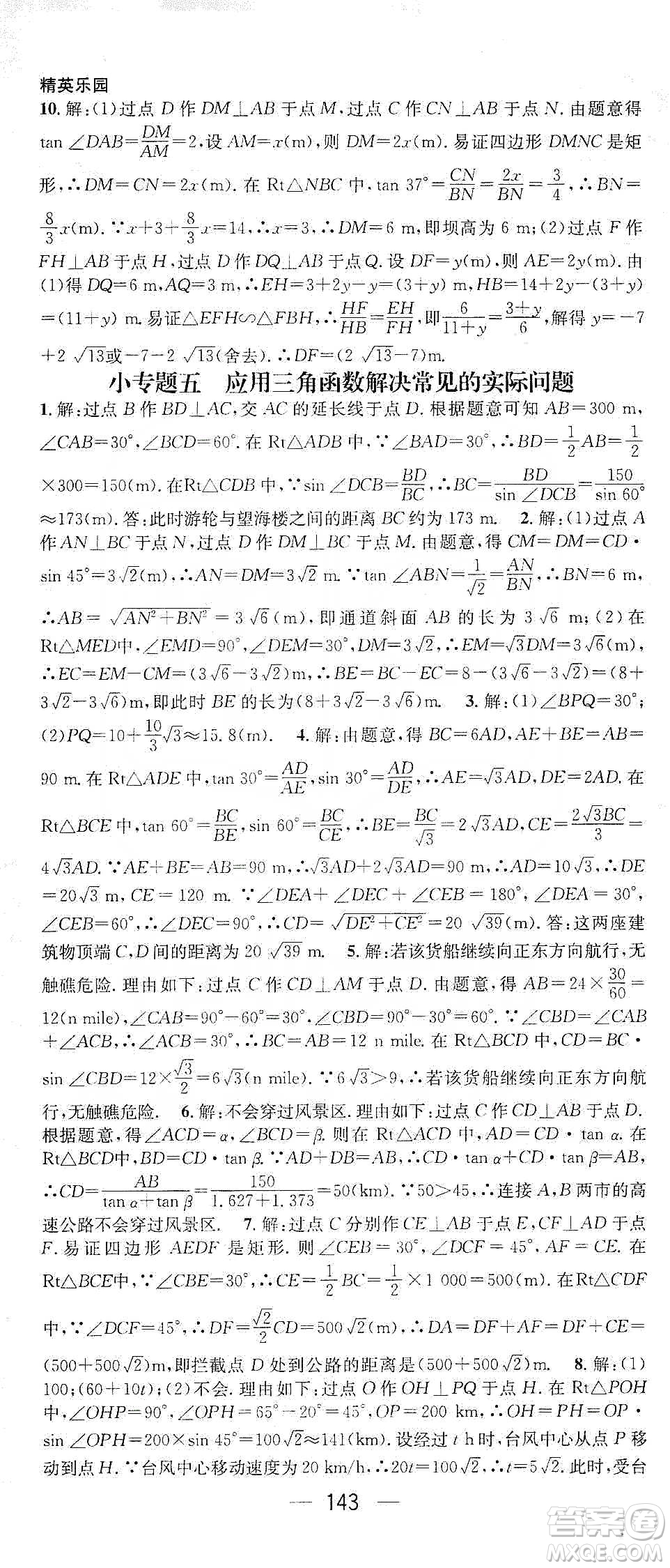 陽光出版社鴻鵠志文化2020精英新課堂九年級(jí)數(shù)學(xué)下冊(cè)人教版答案