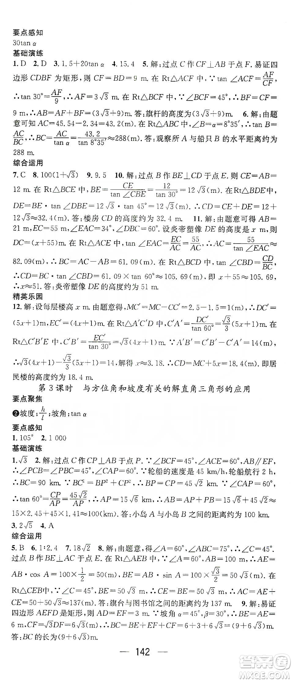 陽光出版社鴻鵠志文化2020精英新課堂九年級(jí)數(shù)學(xué)下冊(cè)人教版答案