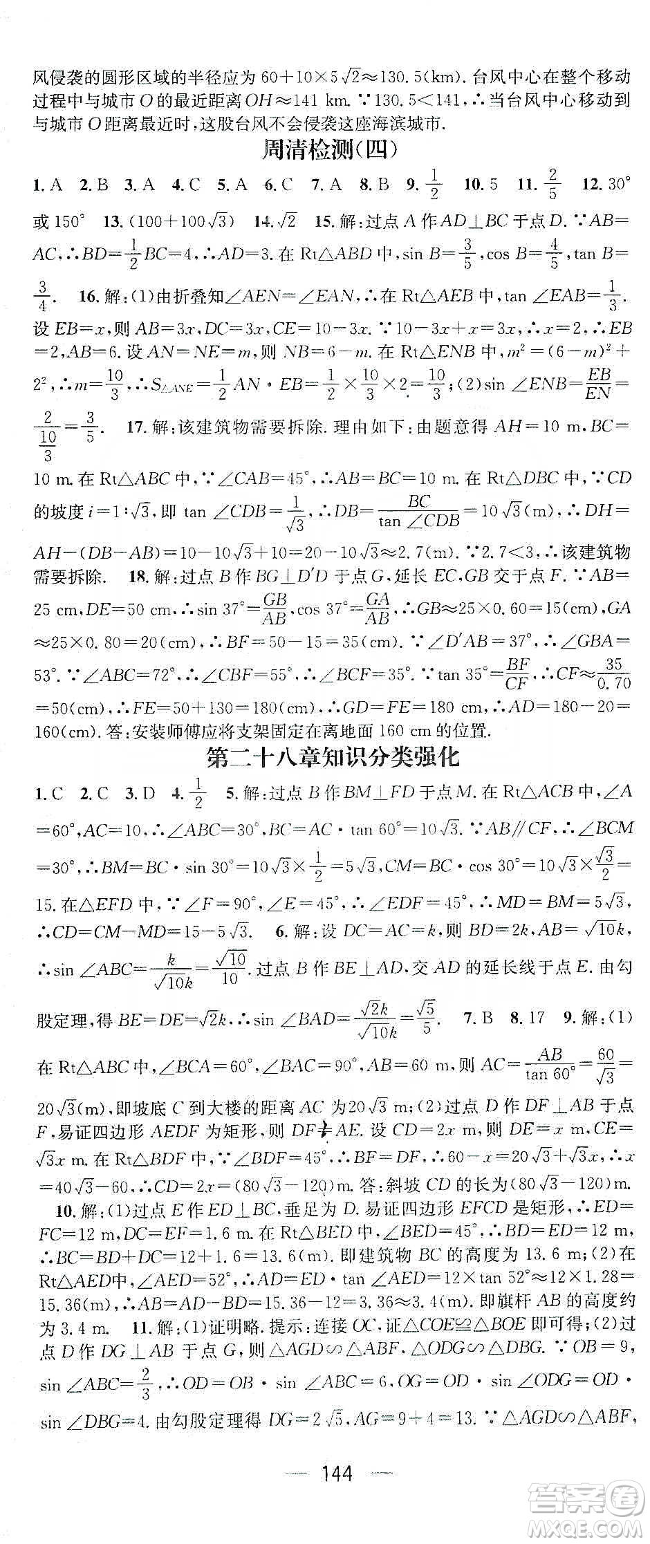 陽光出版社鴻鵠志文化2020精英新課堂九年級(jí)數(shù)學(xué)下冊(cè)人教版答案