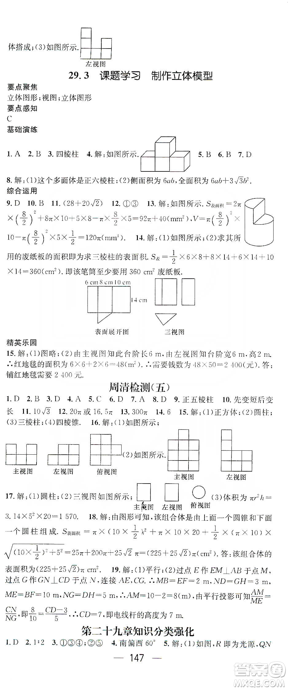 陽光出版社鴻鵠志文化2020精英新課堂九年級(jí)數(shù)學(xué)下冊(cè)人教版答案