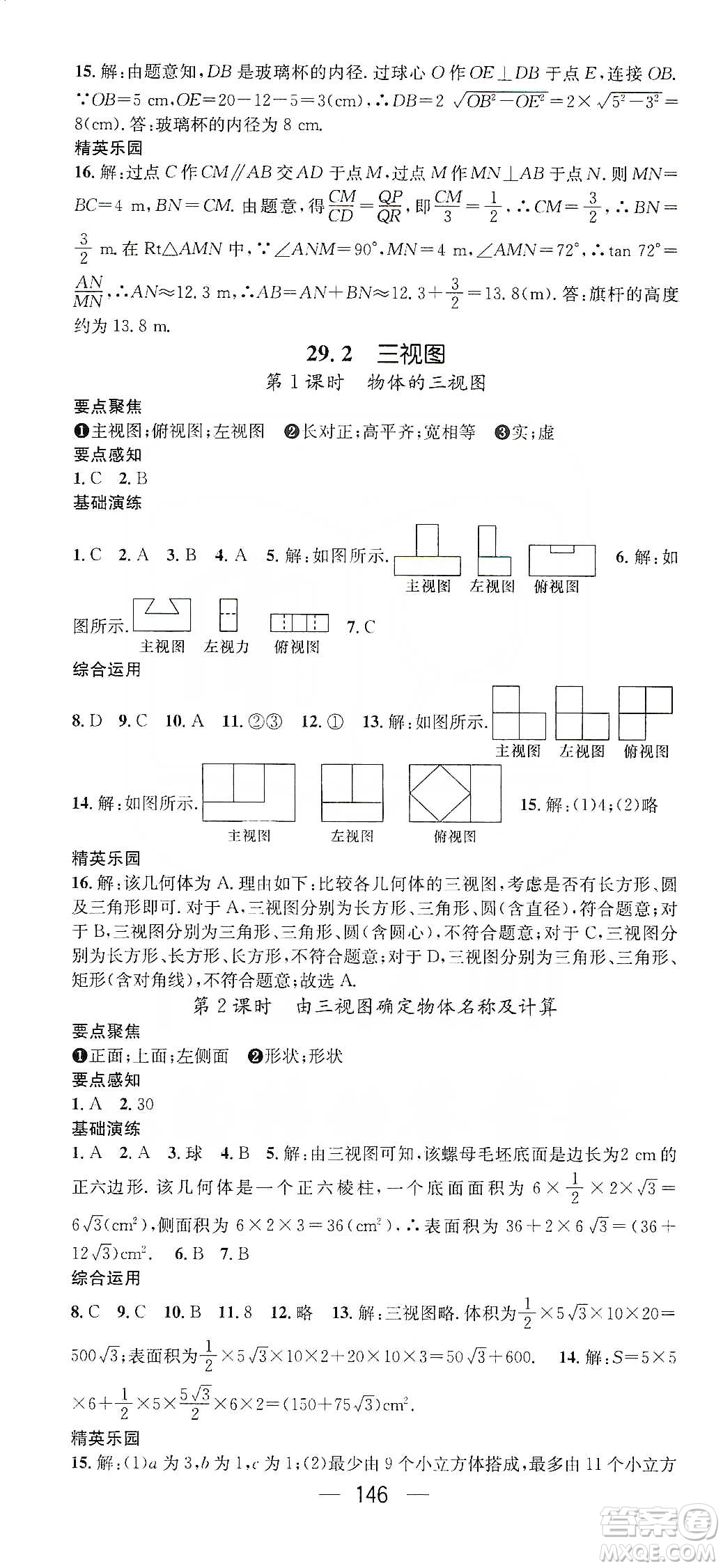 陽光出版社鴻鵠志文化2020精英新課堂九年級(jí)數(shù)學(xué)下冊(cè)人教版答案