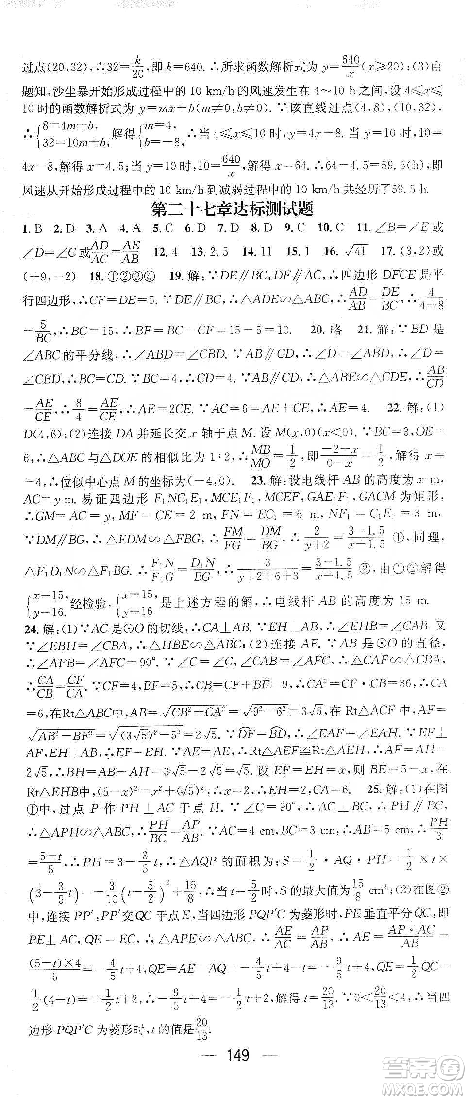 陽光出版社鴻鵠志文化2020精英新課堂九年級(jí)數(shù)學(xué)下冊(cè)人教版答案