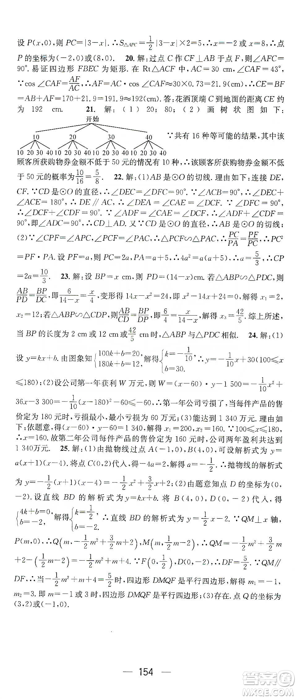 陽光出版社鴻鵠志文化2020精英新課堂九年級(jí)數(shù)學(xué)下冊(cè)人教版答案