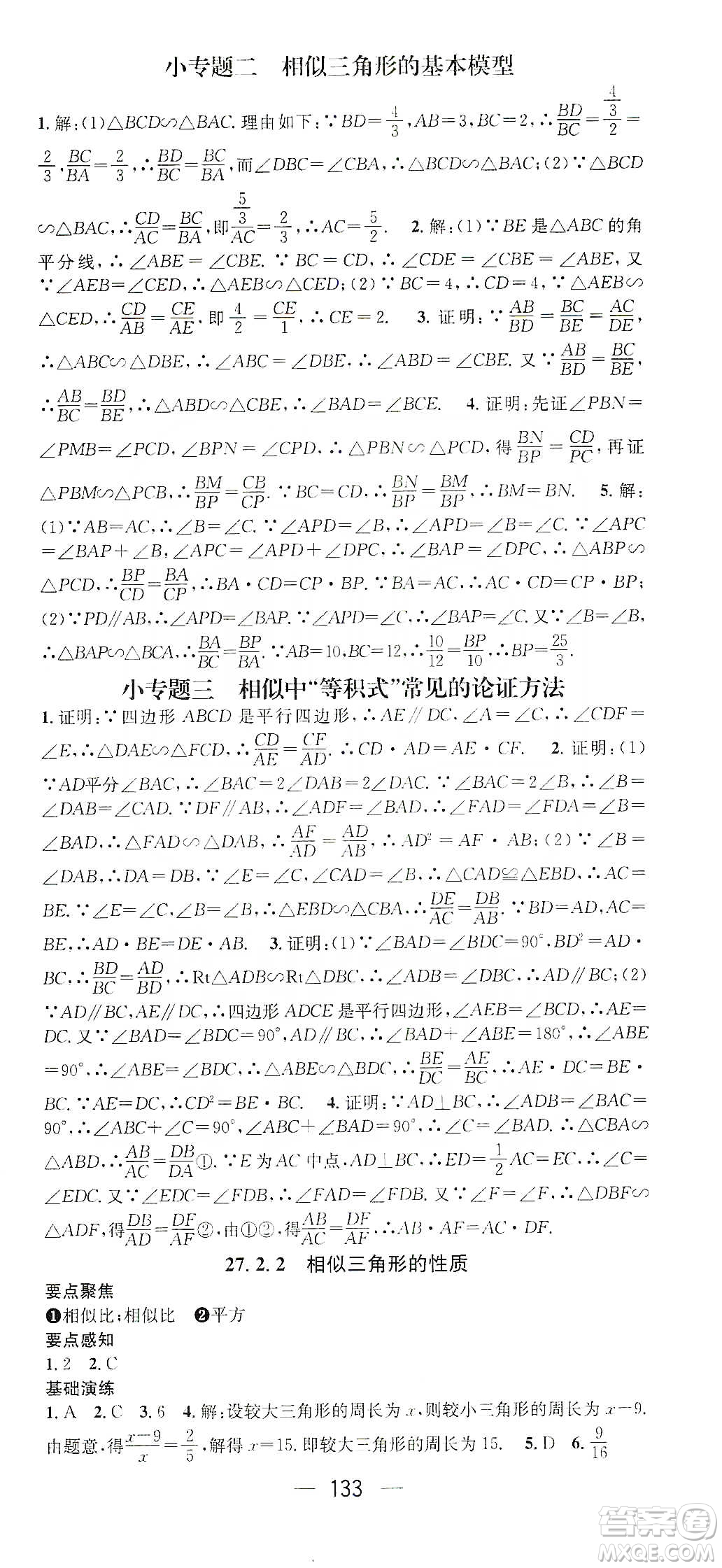 陽光出版社鴻鵠志文化2020精英新課堂九年級(jí)數(shù)學(xué)下冊(cè)人教版答案