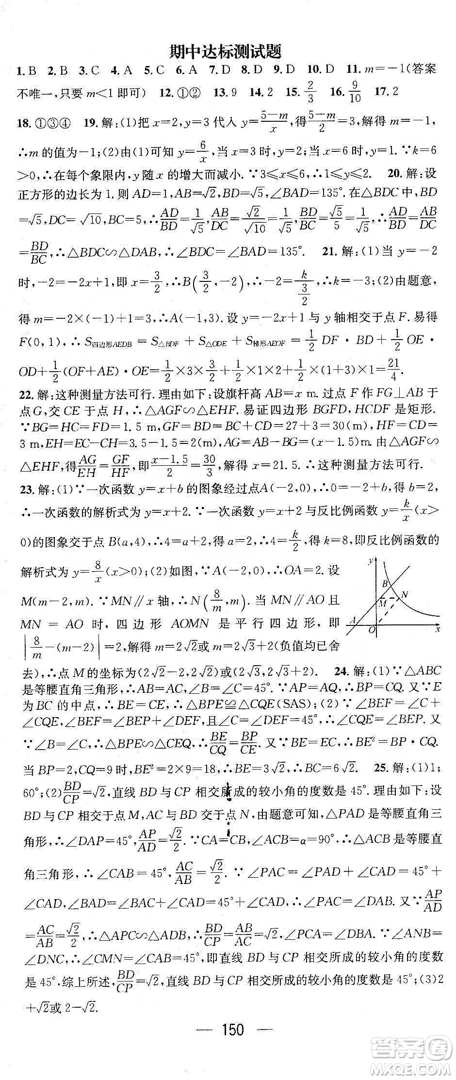 陽光出版社鴻鵠志文化2020精英新課堂九年級(jí)數(shù)學(xué)下冊(cè)人教版答案