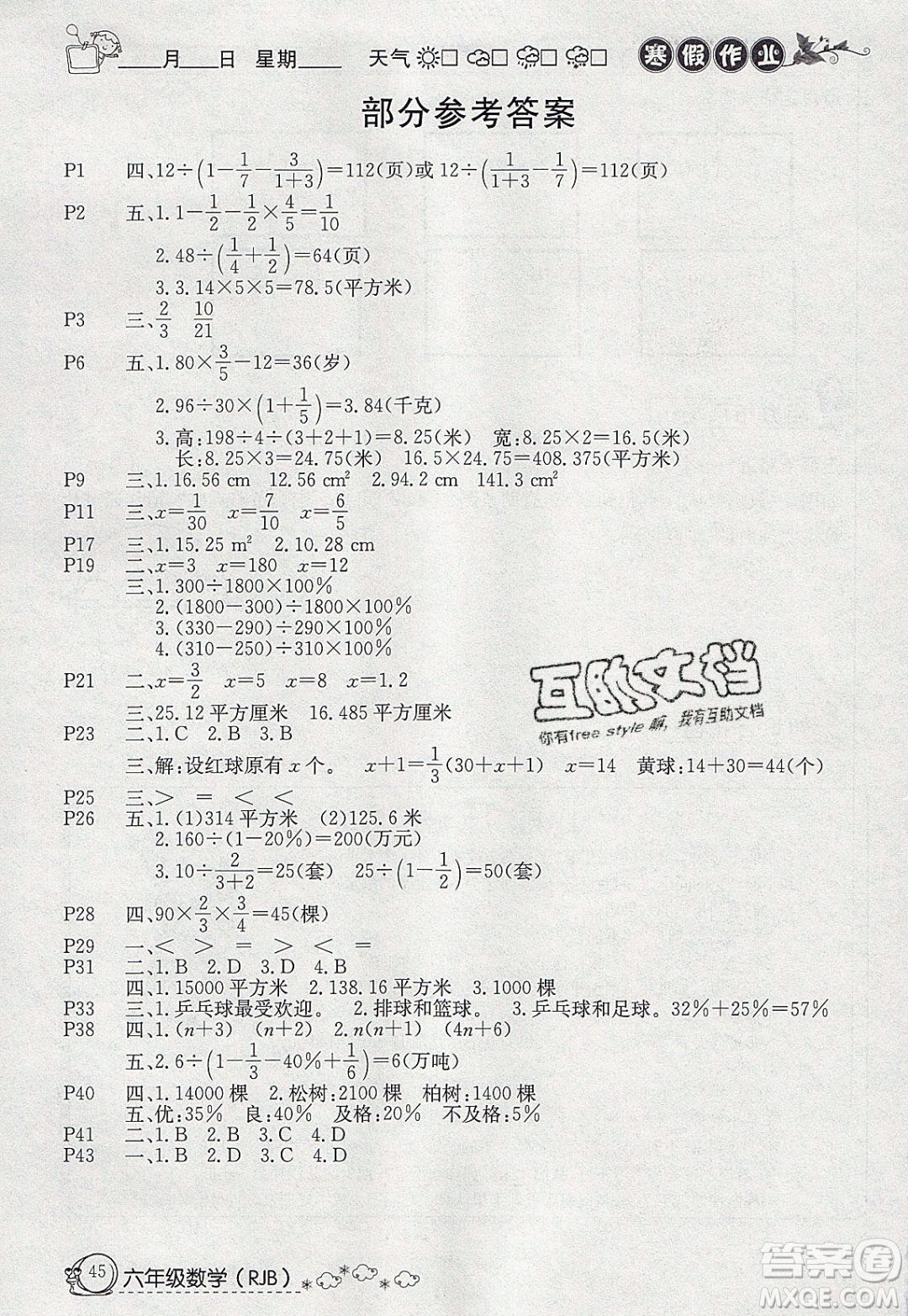 延邊教育出版社2020年快樂假期寒假作業(yè)六年級數(shù)學人教版參考答案