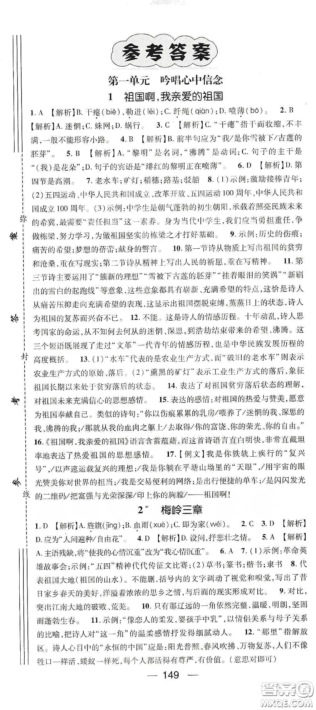 鴻鵠志文化2020精英新課堂九年級(jí)語文下冊(cè)人教版答案