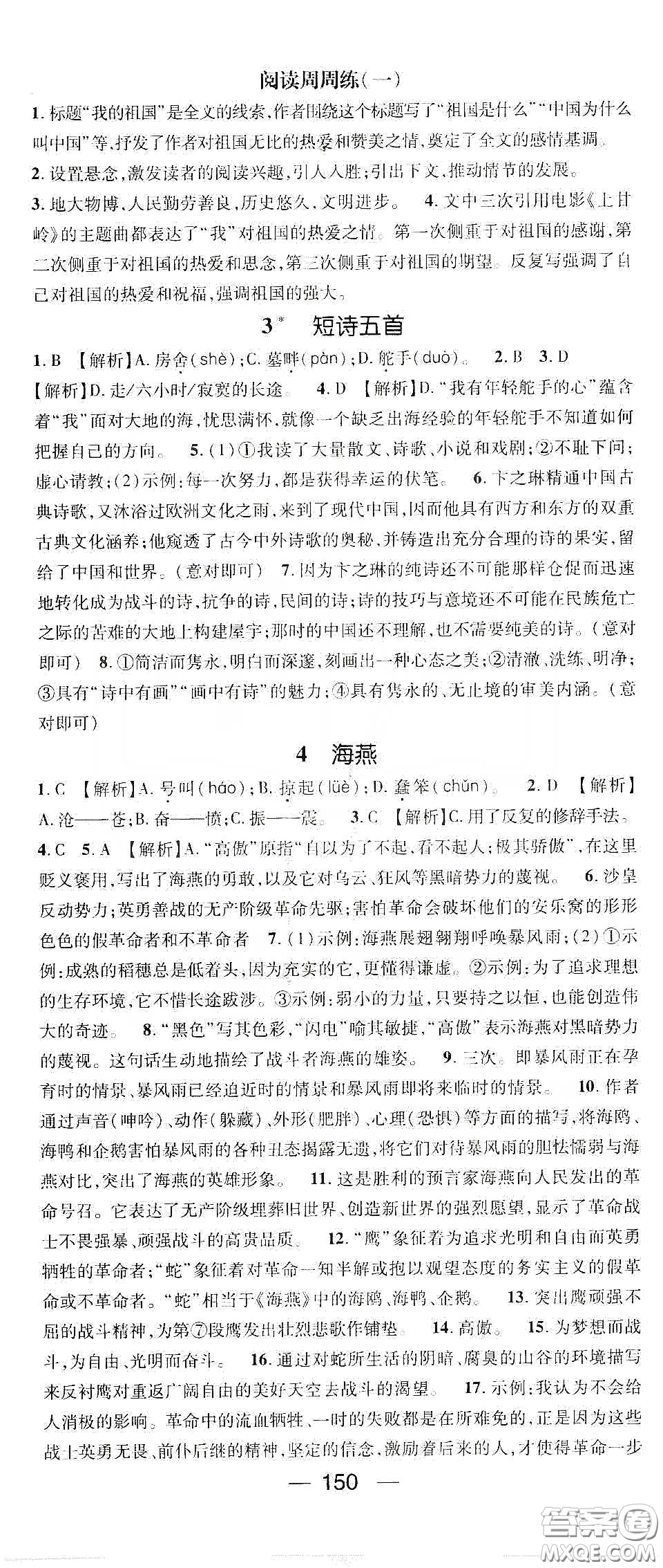 鴻鵠志文化2020精英新課堂九年級(jí)語文下冊(cè)人教版答案