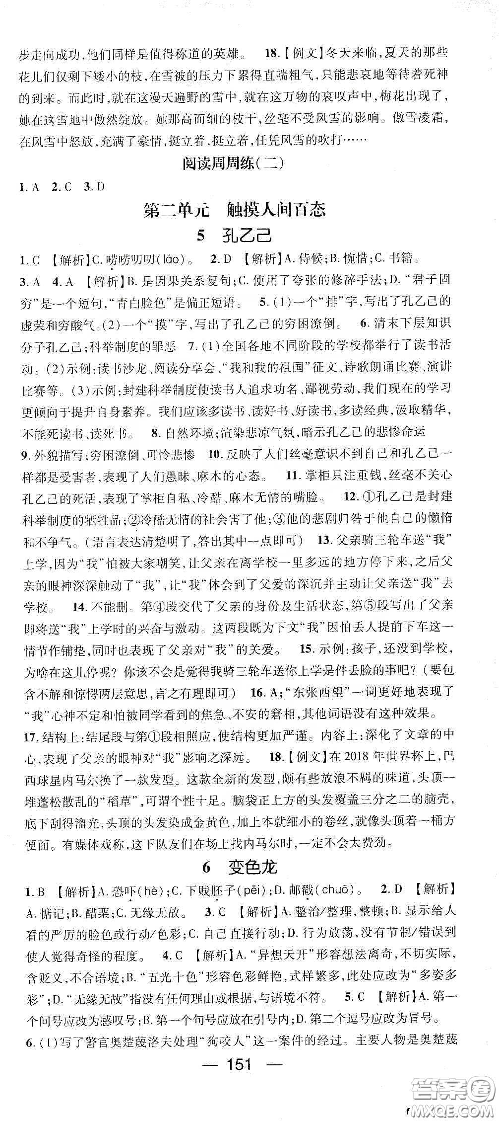 鴻鵠志文化2020精英新課堂九年級(jí)語文下冊(cè)人教版答案