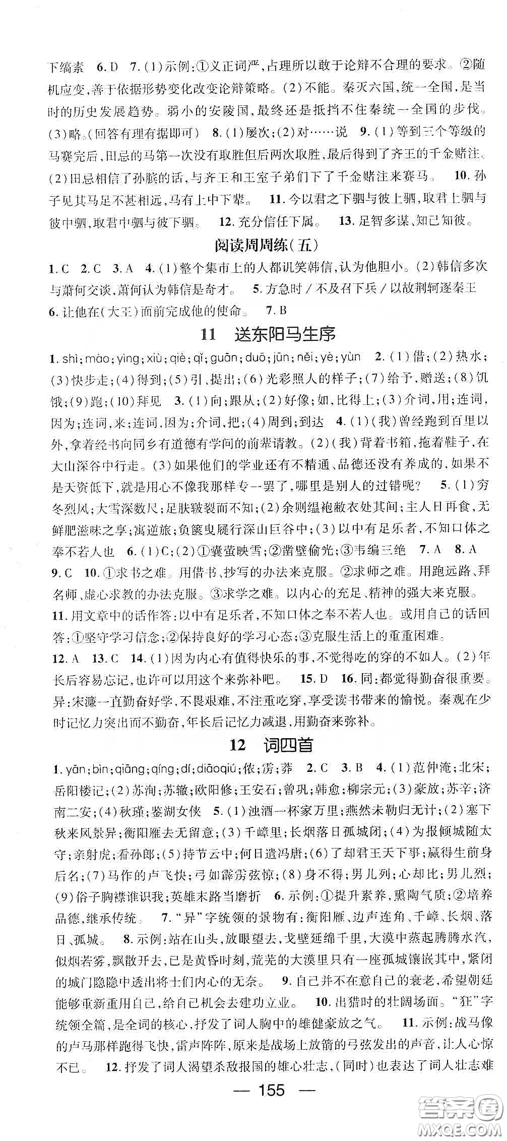 鴻鵠志文化2020精英新課堂九年級(jí)語文下冊(cè)人教版答案