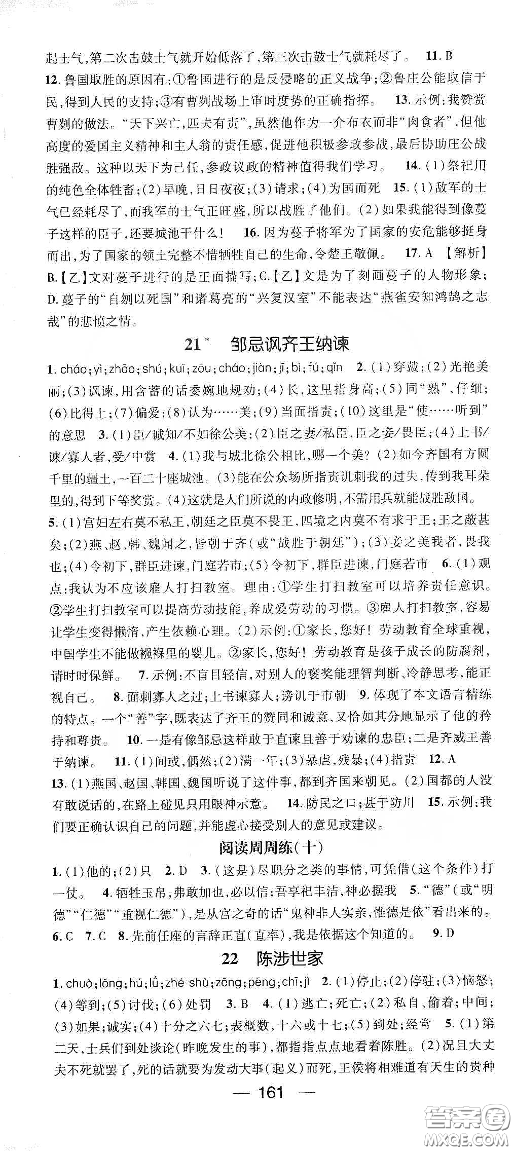 鴻鵠志文化2020精英新課堂九年級(jí)語文下冊(cè)人教版答案