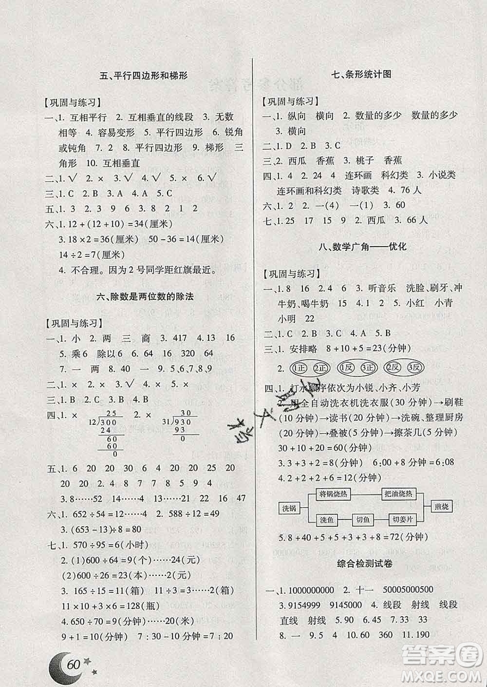 云南美術(shù)出版社2020年本土好學(xué)生寒假總復(fù)習(xí)四年級(jí)數(shù)學(xué)人教版答案