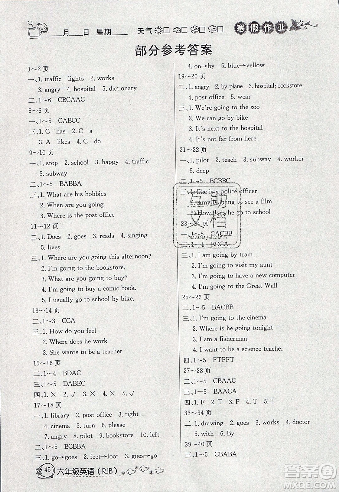 延邊教育出版社2020年快樂(lè)假期寒假作業(yè)六年級(jí)英語(yǔ)人教版參考答案