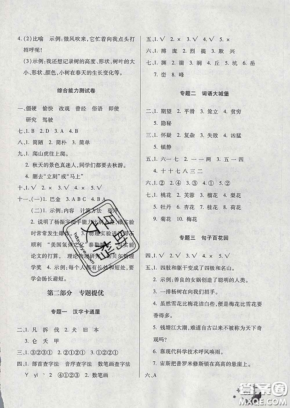 云南美術(shù)出版社2020年本土好學(xué)生寒假總復(fù)習(xí)四年級(jí)語(yǔ)文人教版答案