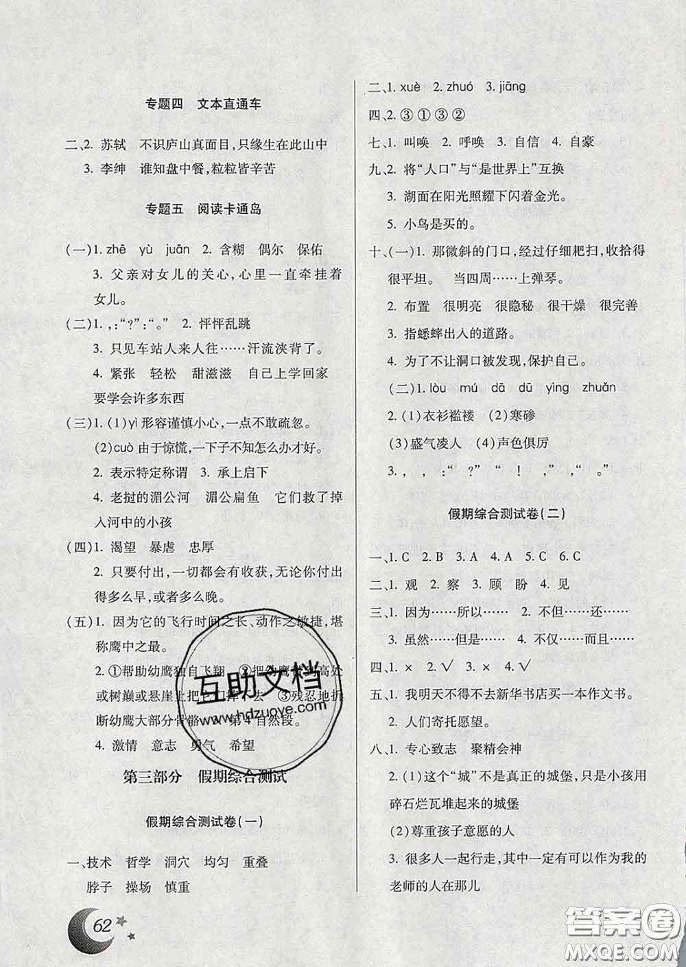 云南美術(shù)出版社2020年本土好學(xué)生寒假總復(fù)習(xí)四年級(jí)語(yǔ)文人教版答案