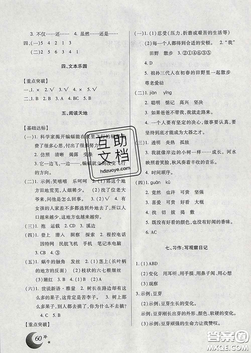 云南美術(shù)出版社2020年本土好學(xué)生寒假總復(fù)習(xí)四年級(jí)語(yǔ)文人教版答案