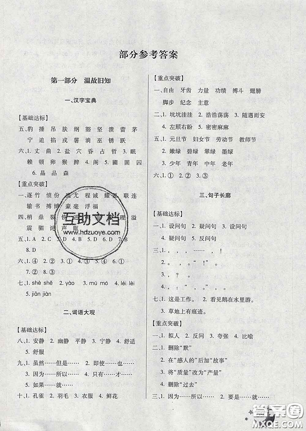 云南美術(shù)出版社2020年本土好學(xué)生寒假總復(fù)習(xí)四年級(jí)語(yǔ)文人教版答案