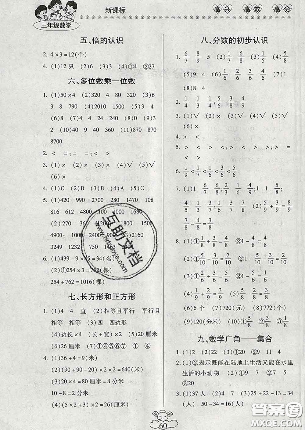 2020年本土好學(xué)生輕松寒假總復(fù)習(xí)三年級(jí)數(shù)學(xué)人教版答案