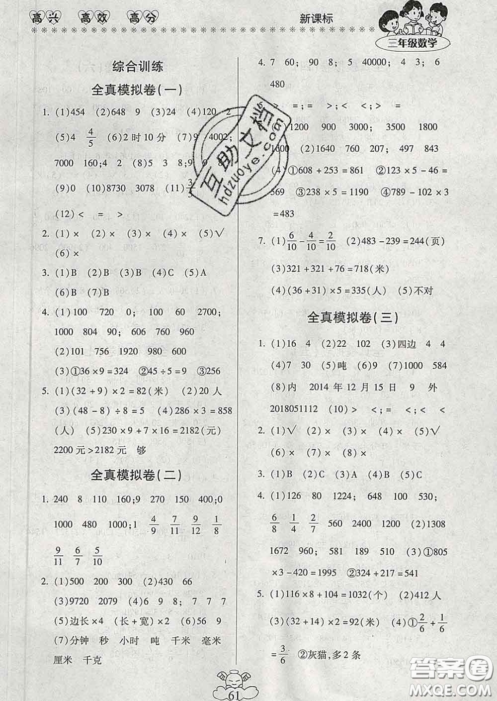 2020年本土好學(xué)生輕松寒假總復(fù)習(xí)三年級(jí)數(shù)學(xué)人教版答案