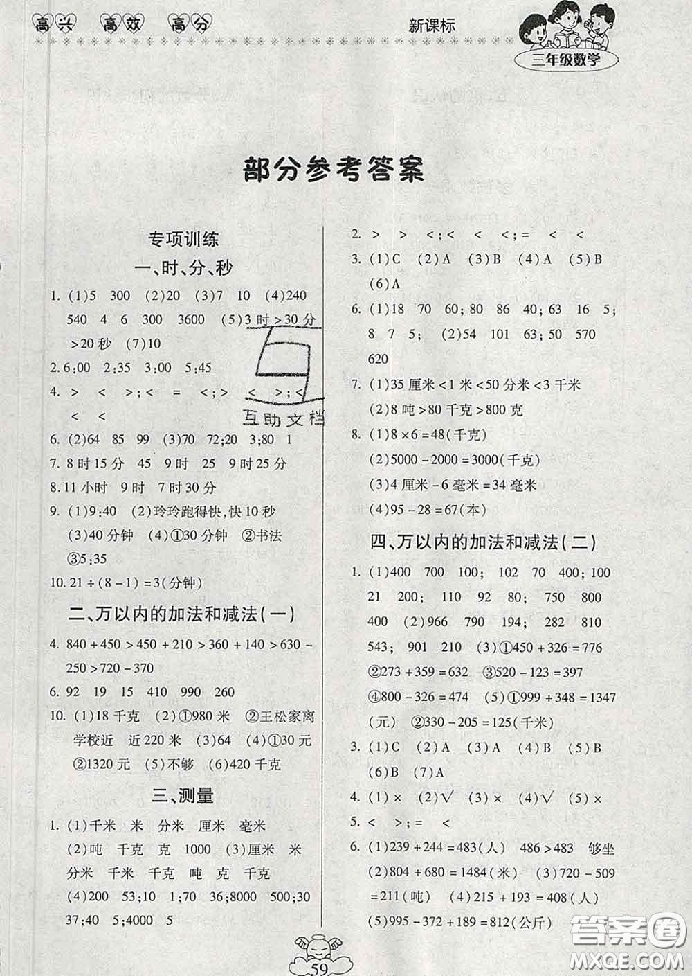 2020年本土好學(xué)生輕松寒假總復(fù)習(xí)三年級(jí)數(shù)學(xué)人教版答案