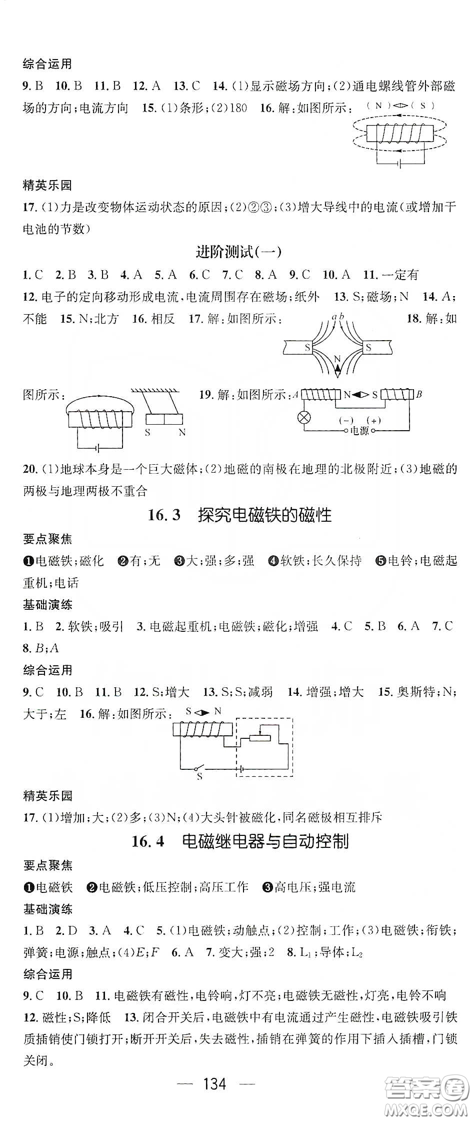 鴻鵠志文化2020精英新課堂九年級物理下冊HY版答案