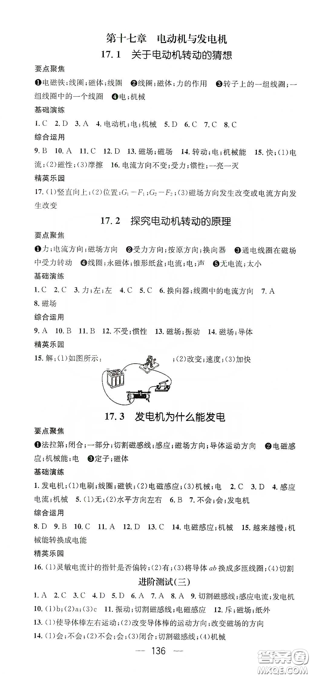 鴻鵠志文化2020精英新課堂九年級物理下冊HY版答案