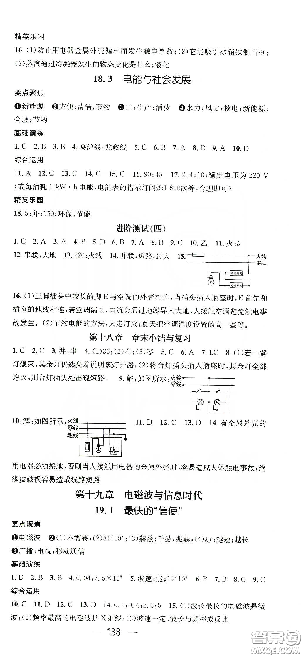 鴻鵠志文化2020精英新課堂九年級物理下冊HY版答案