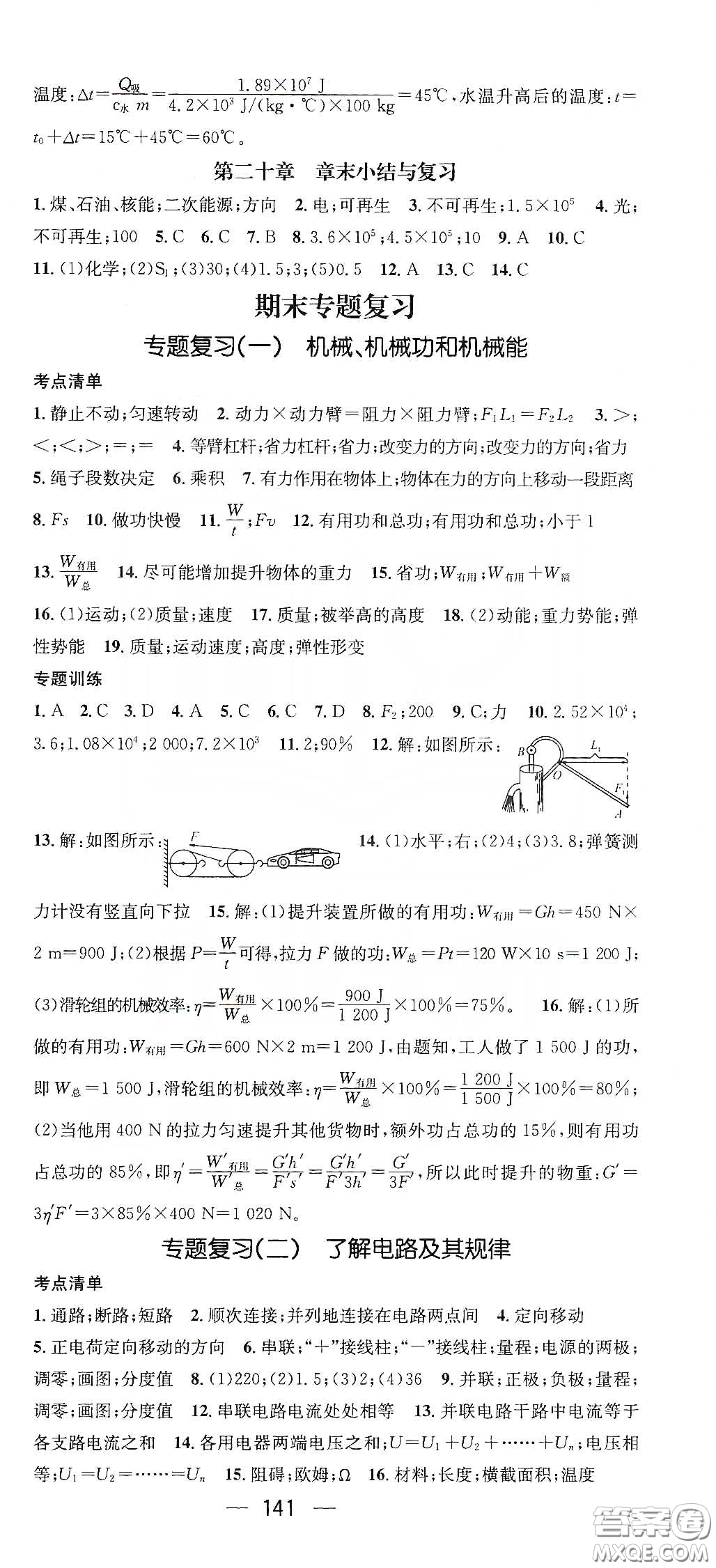 鴻鵠志文化2020精英新課堂九年級物理下冊HY版答案