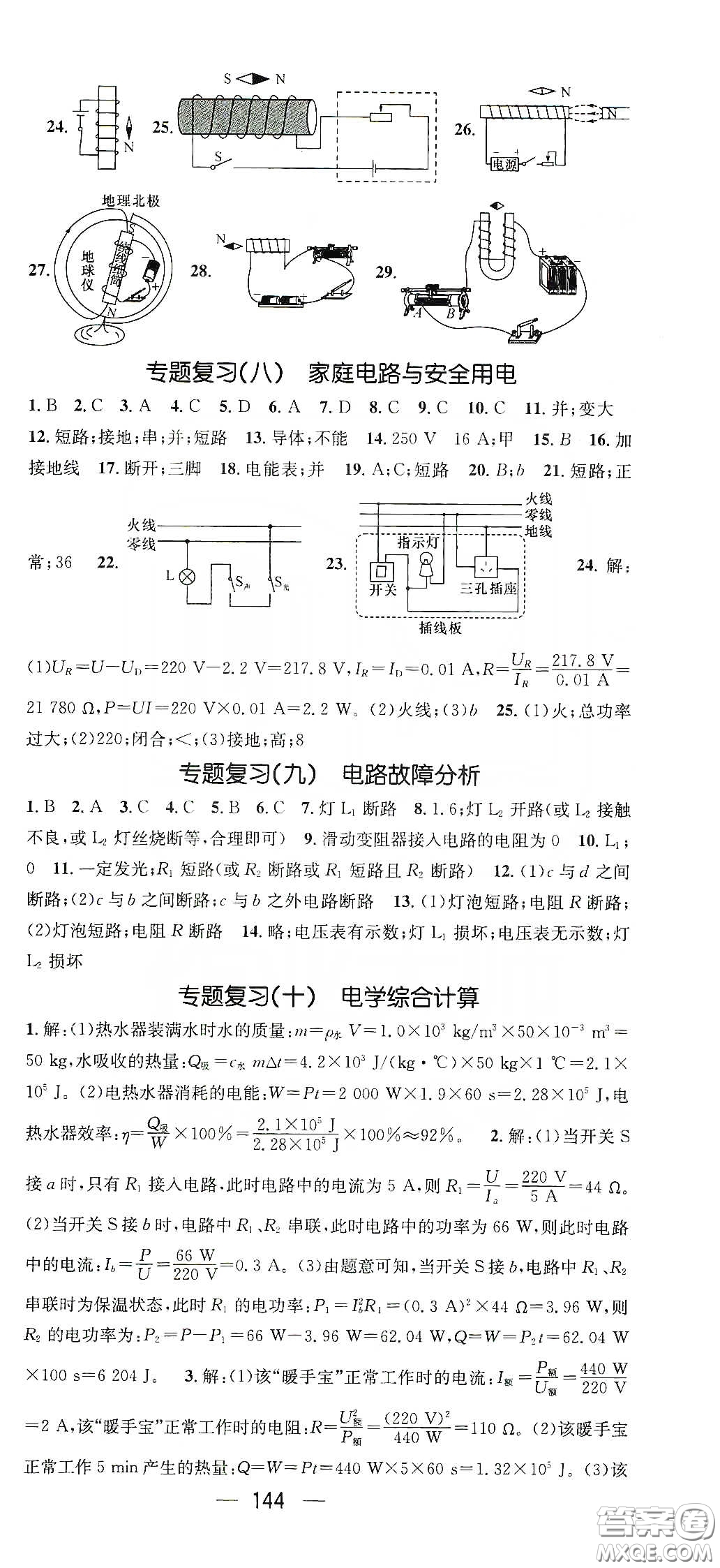 鴻鵠志文化2020精英新課堂九年級物理下冊HY版答案