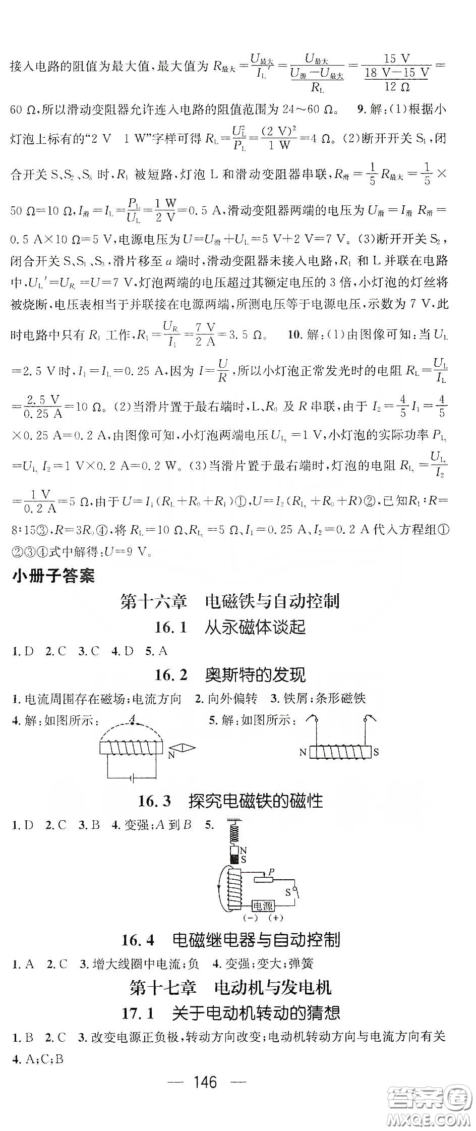 鴻鵠志文化2020精英新課堂九年級物理下冊HY版答案