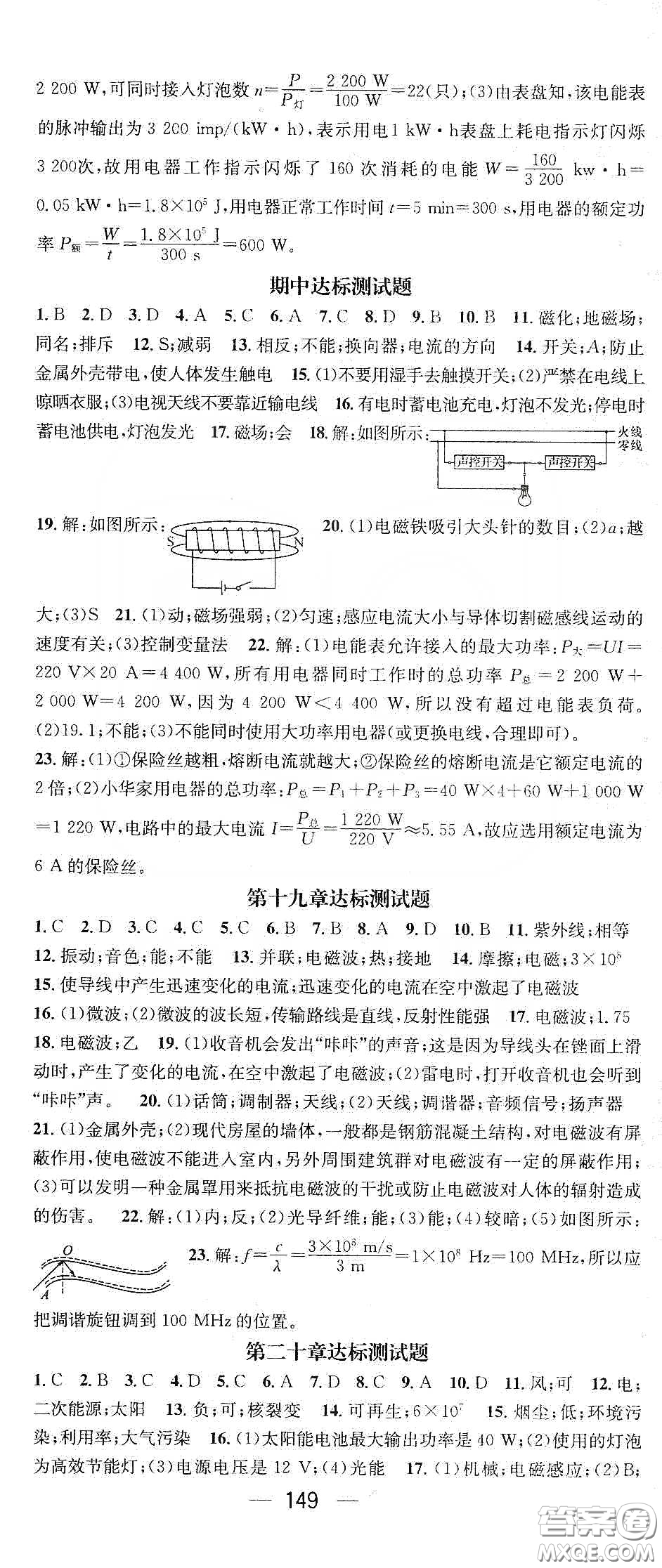 鴻鵠志文化2020精英新課堂九年級物理下冊HY版答案