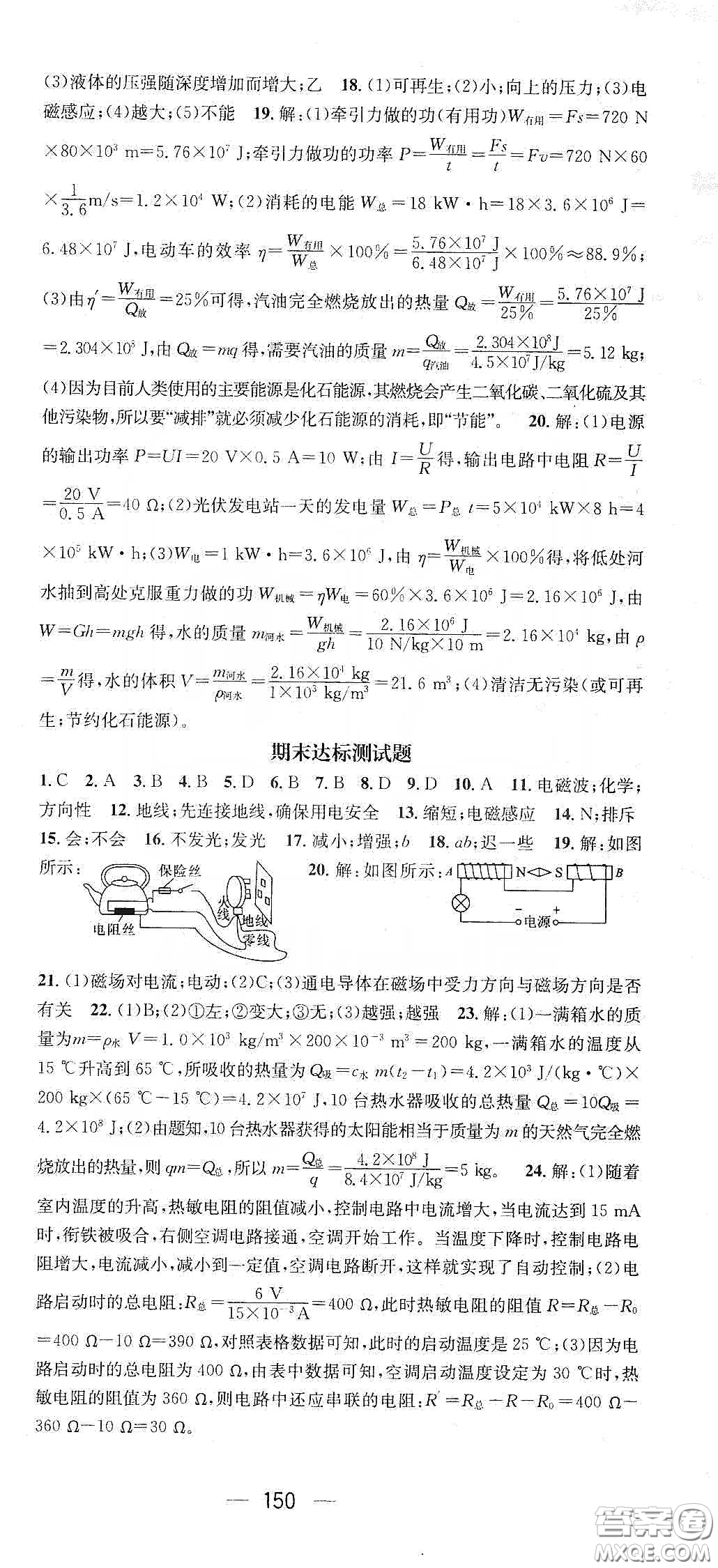 鴻鵠志文化2020精英新課堂九年級物理下冊HY版答案