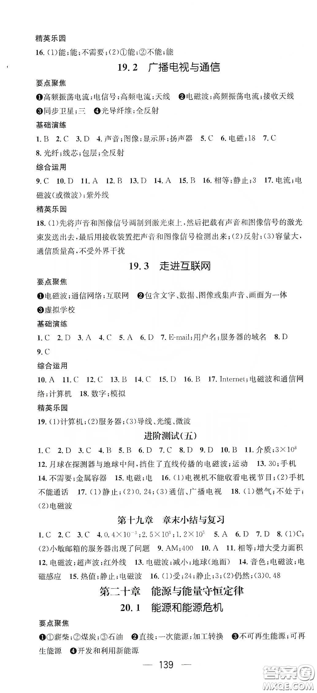 鴻鵠志文化2020精英新課堂九年級物理下冊HY版答案